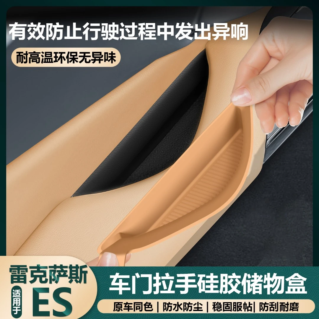适用于雷克萨斯es200车门储物盒车门槽硅胶拉手车内装饰用品大全