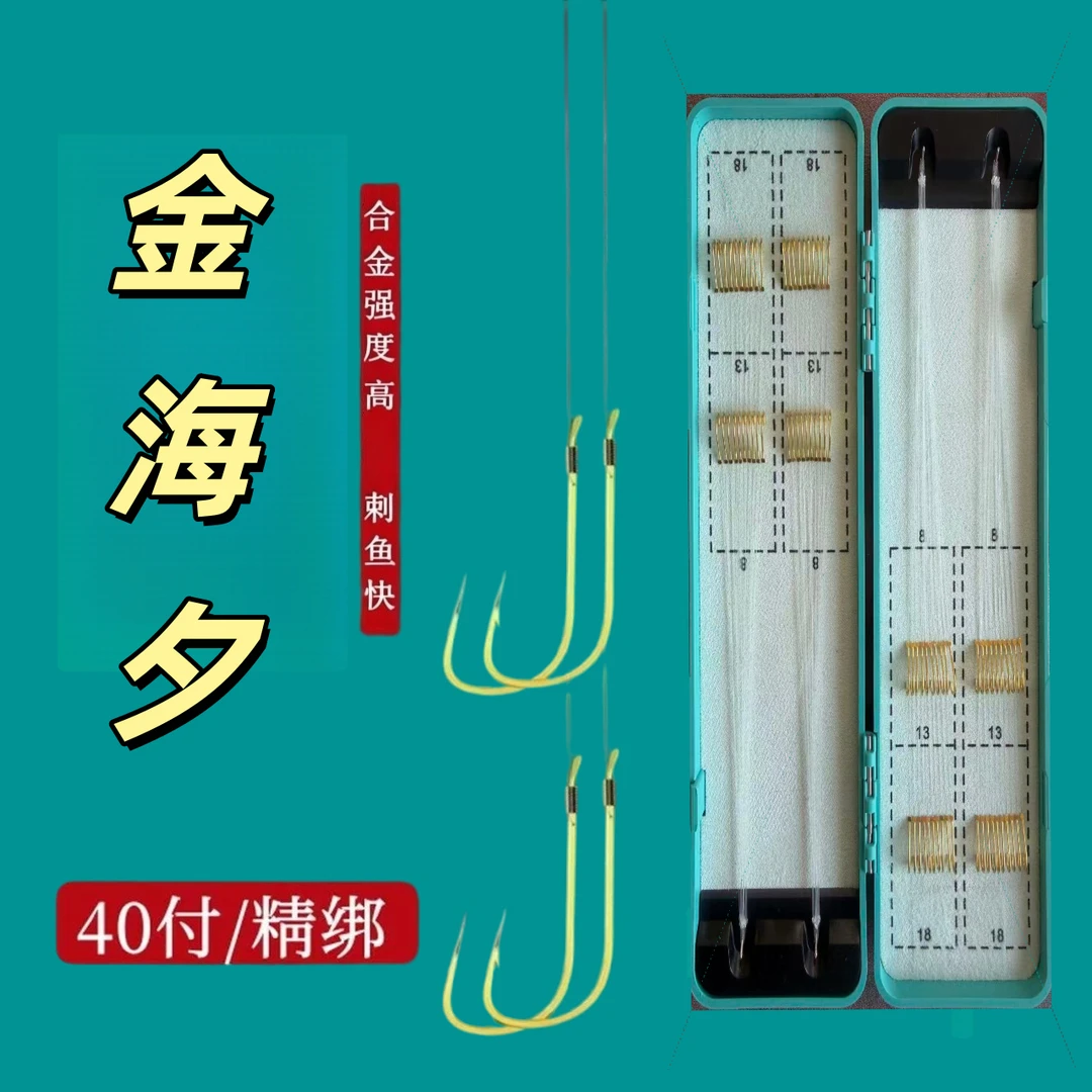 40付 {精绑} 金海夕+尤尼吉可子线双钩野钓适用