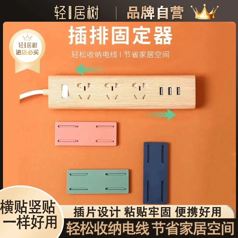 插线板固定器壁挂电线收纳固定器插排收纳壁挂式无痕排插免打孔