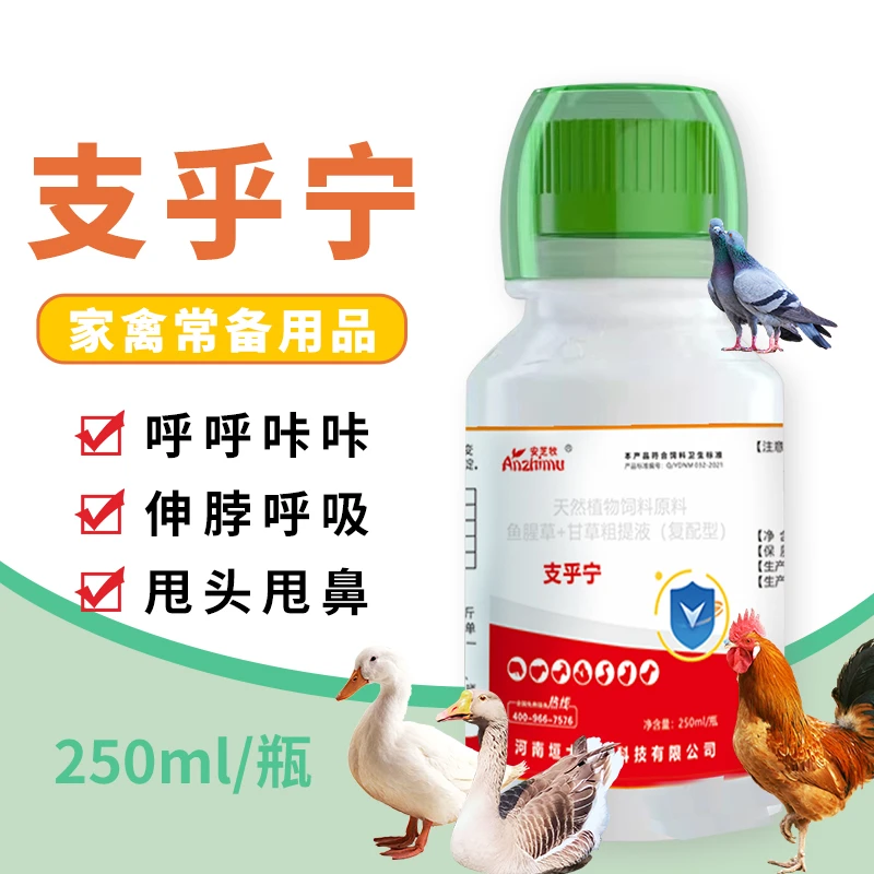赋壮源畜牧呼吸道支乎宁专用兽用呼噜咳嗽液态混合饲料养殖添加