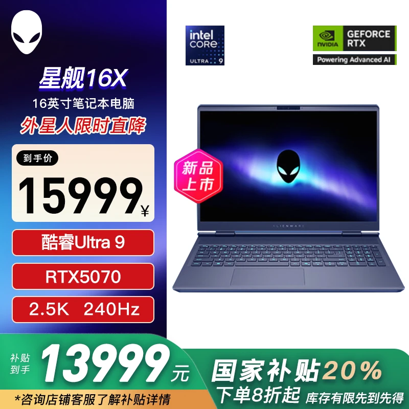 外星人 星舰16X 16英寸 Ultra9 RTX5070 16G 1T 2.5K 240Hz 100%DCI-P3 游戏本笔记本电脑1971QB