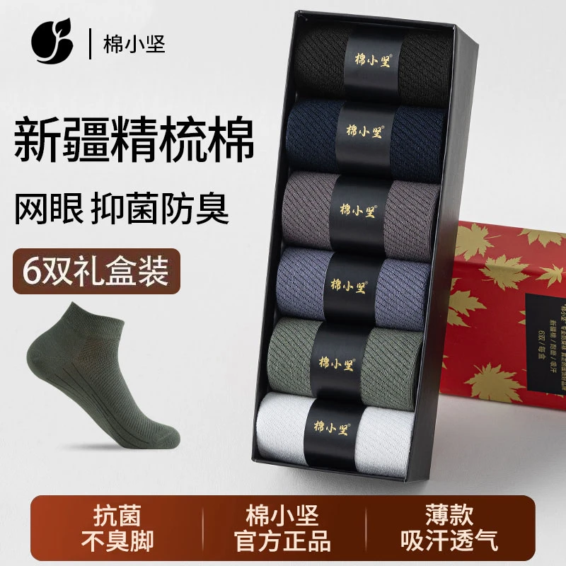 精品香薰10A抗菌防臭透气男士纯棉夏季薄款吸汗商务礼盒装男袜