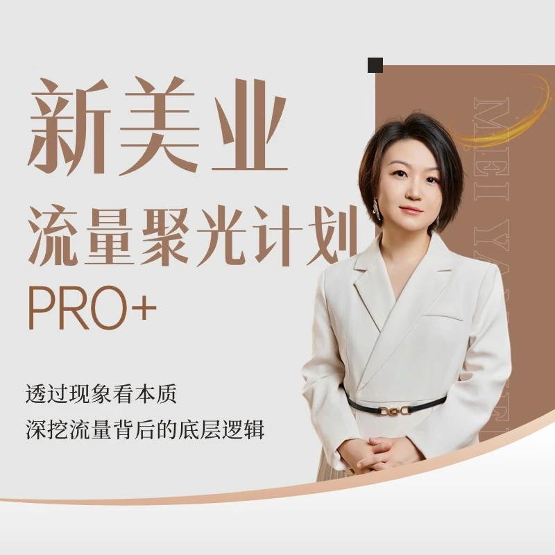 新美业流量聚光计划
