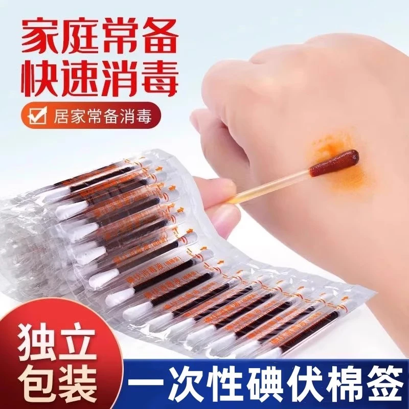 碘伏棉签棉棒消毒一次性独立包装婴儿家用便携带碘伏杀菌消毒