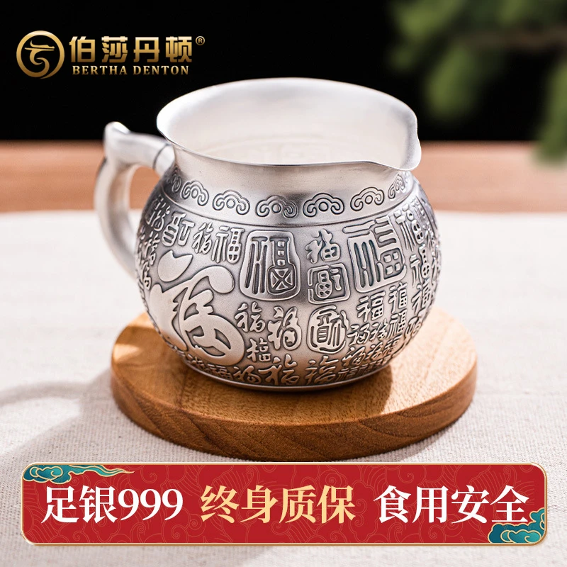 BERTHA DENTON/伯莎丹顿公道杯手工分茶打錾刻百福高档银茶具礼品