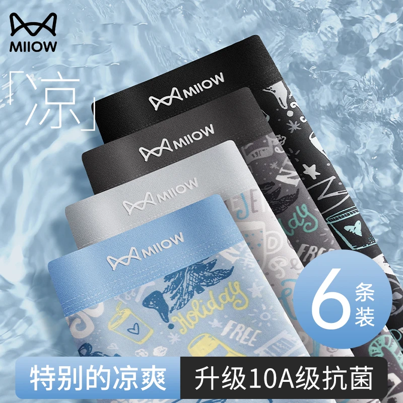 猫人内裤男士冰丝男生四角裤头抗菌裆2025款大码运动平角短裤男款