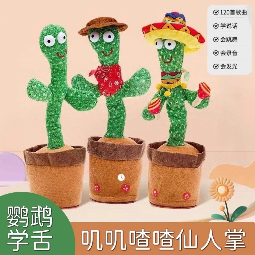 会学说话跳舞仙人掌玩具录音扭动唱歌灯光男宝宝哄娃好物生日礼物