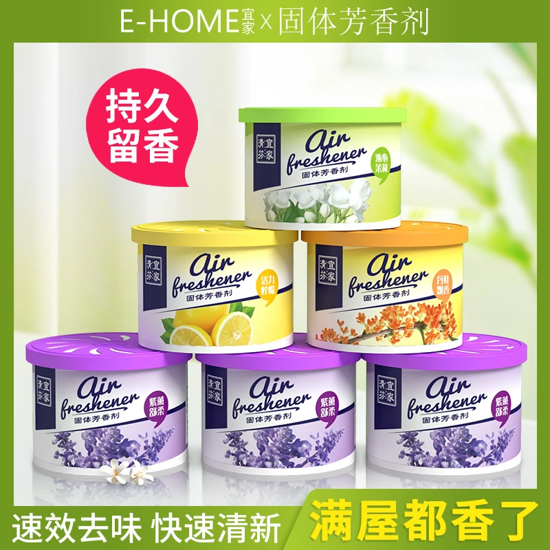 宜家固体空气清新剂持久留香家用卫生间香薰车载除味室内香氛卧室