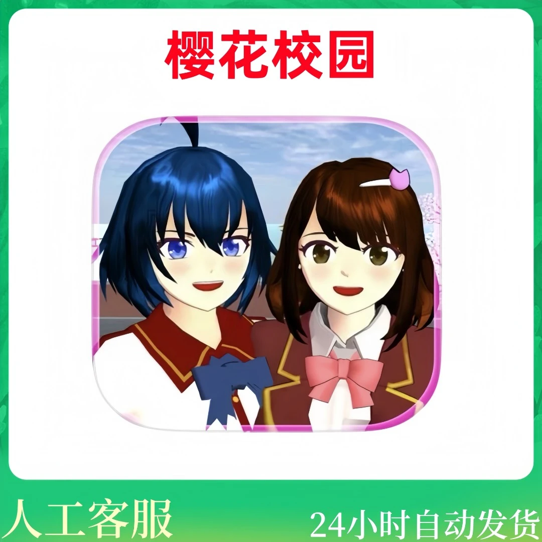 校园樱花  手机/平板/ 手游/游戏安装服务