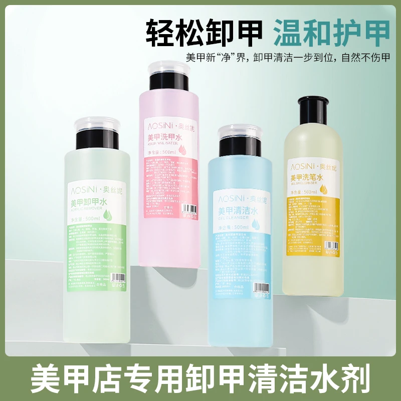 按压瓶清洁水美甲专用三合一大瓶指甲美甲店甲面甲油胶卸甲洗甲水
