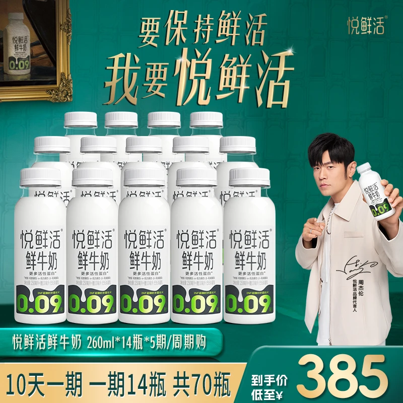 【大促钜惠】悦鲜活鲜牛奶260ml*70瓶 分5期鲜牛奶鲜奶