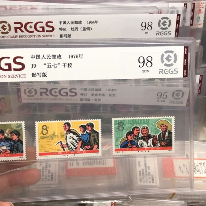 J9五七干校邮票98