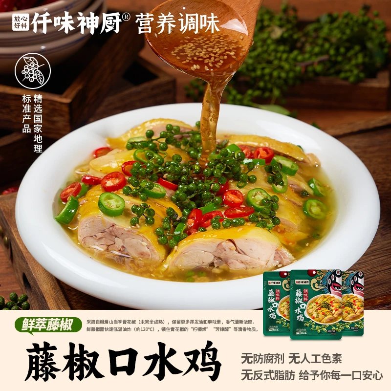 【新品尝鲜】藤椒口水鸡50g 椒麻清香风味凉拌汁好吃下饭