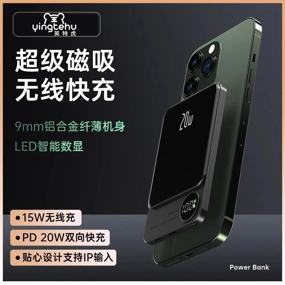 英特虎【官方正品】2025年新款magsafe磁吸充电宝超薄便携移动电源