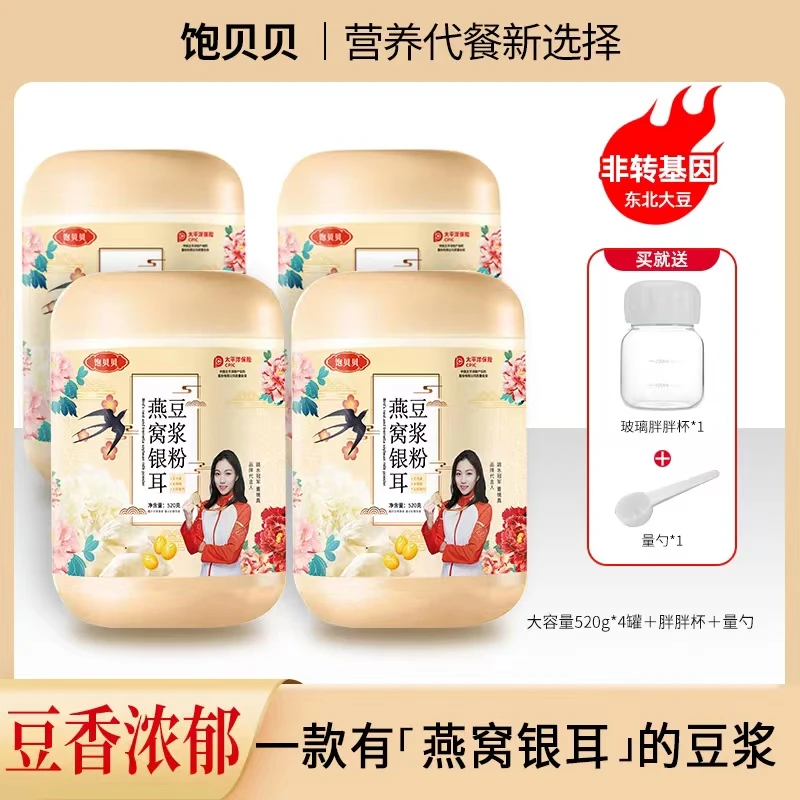 【小小专属】饱贝贝燕窝银耳豆浆粉0蔗糖高蛋白520g*4罐送胖胖杯勺