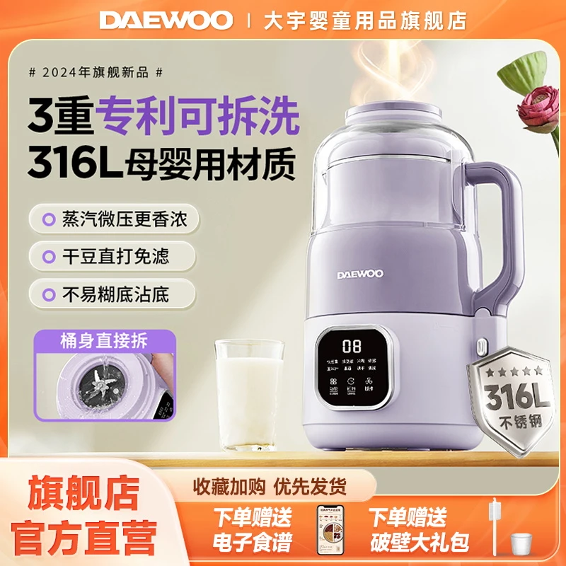 大宇可拆洗破壁机多功能小型隔音降噪防糊底豆浆机分体式破壁机