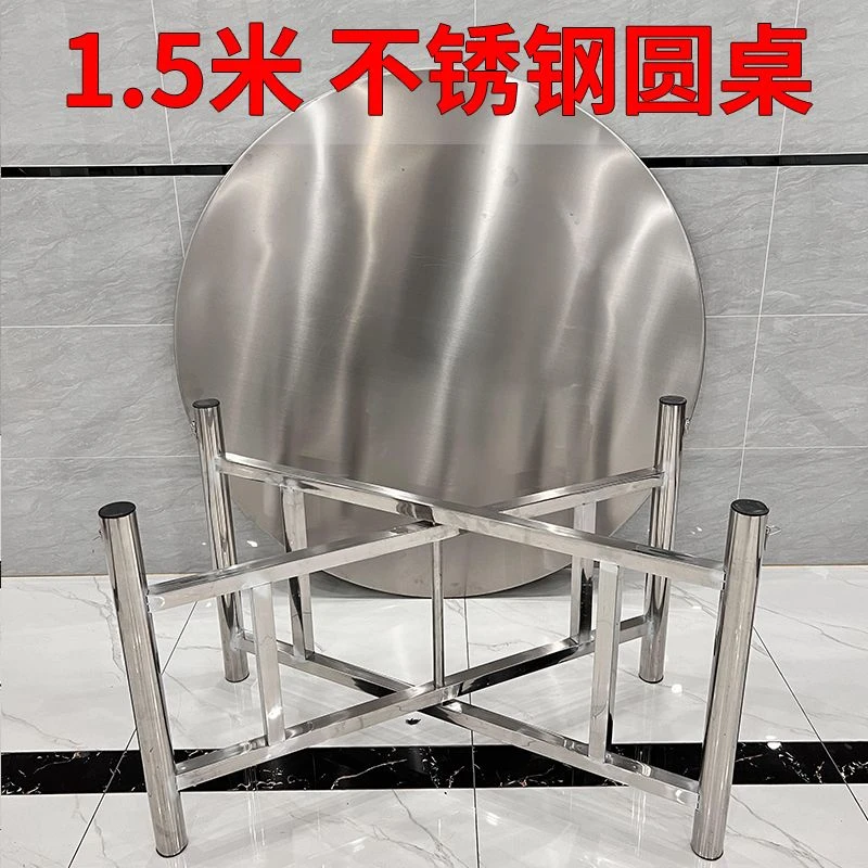 特厚304不锈钢分体圆桌特厚多功能坚固耐用家用饭堂酒席圆桌 餐桌