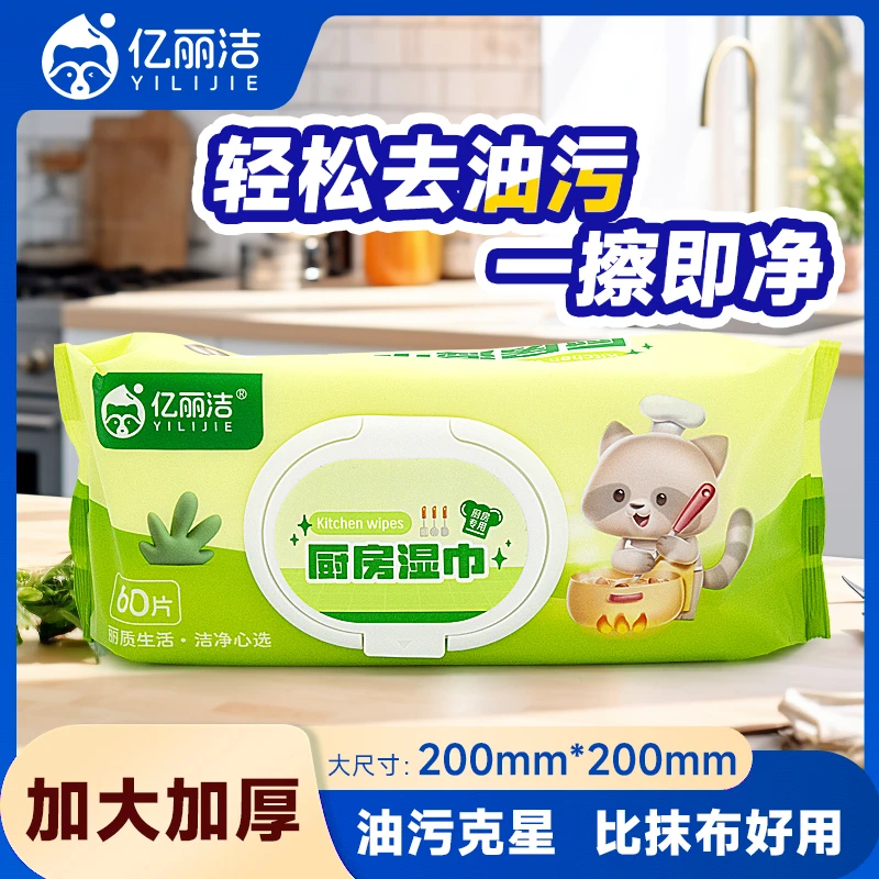 （加厚厨房湿巾）家用抽取式轻松清洁去除油污呵护双手即抽即用