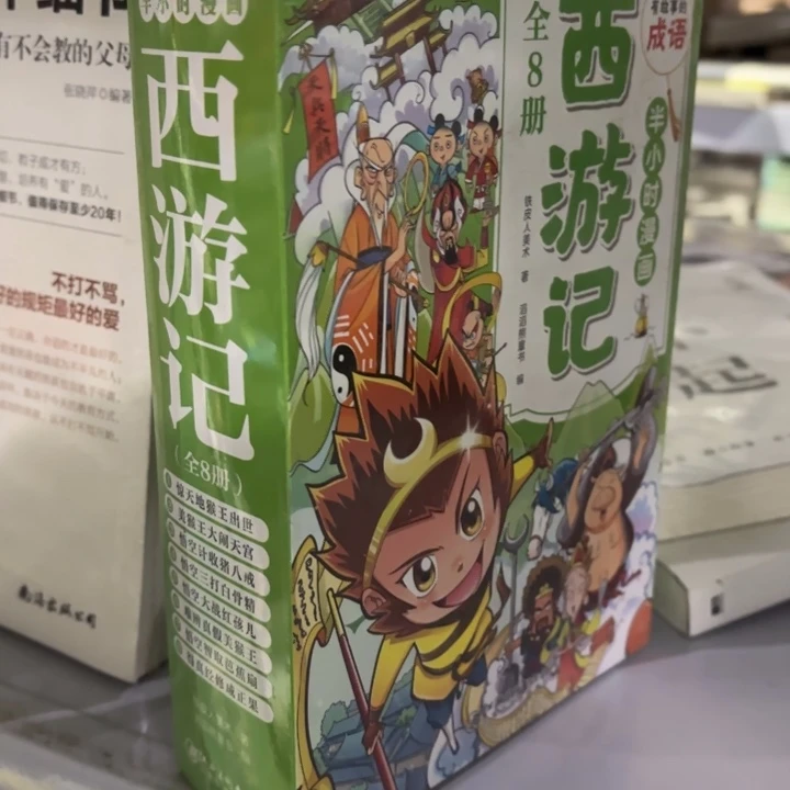 漫画西游记闪购闪购30