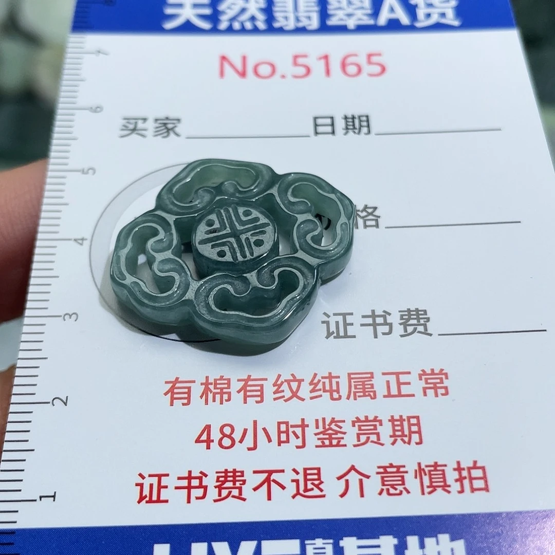 翡翠未镶嵌挂件5165