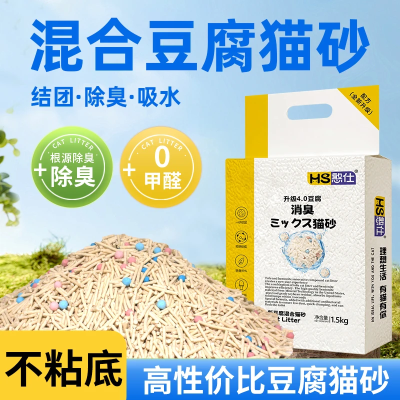 【老马专属】憨仕升级款豆腐猫砂不沾底瞬吸秒结团混合猫砂