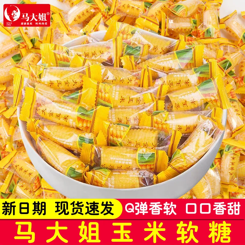 马大姐玉米软糖老式怀旧过年糖果年货零食结婚婚庆喜糖散装批发