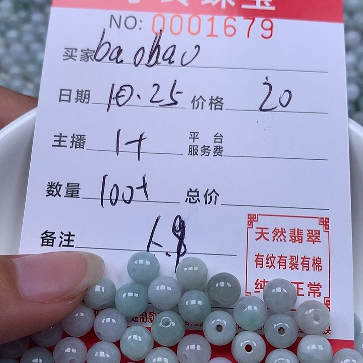 «***»翡翠散珠珠子。
