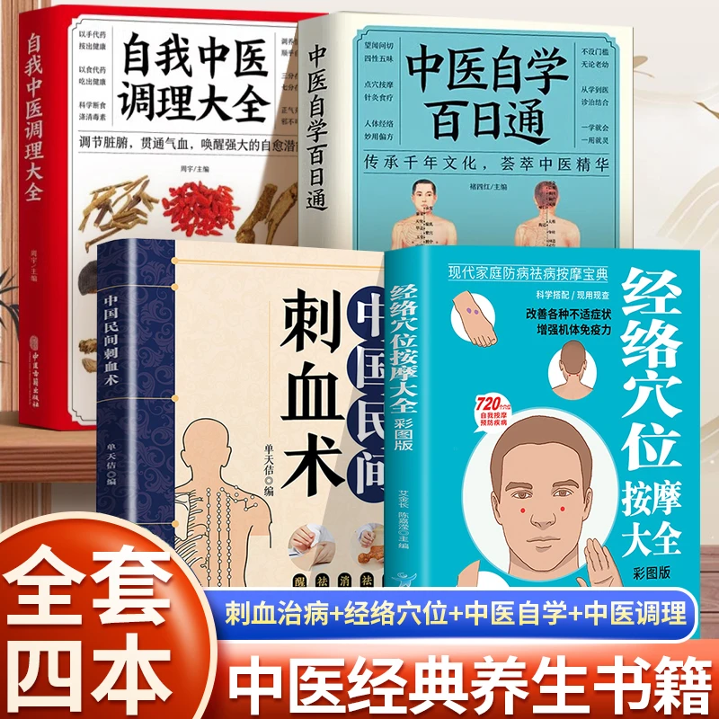 经络穴位按摩大全彩图人体经络穴位按摩中医养生保健图解速查书