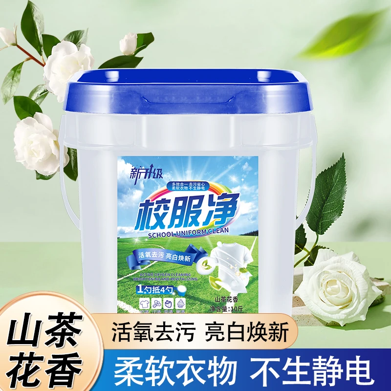 【10斤大桶装 】 山茶花香校服净学生衣物洗衣粉持久留香家用去污