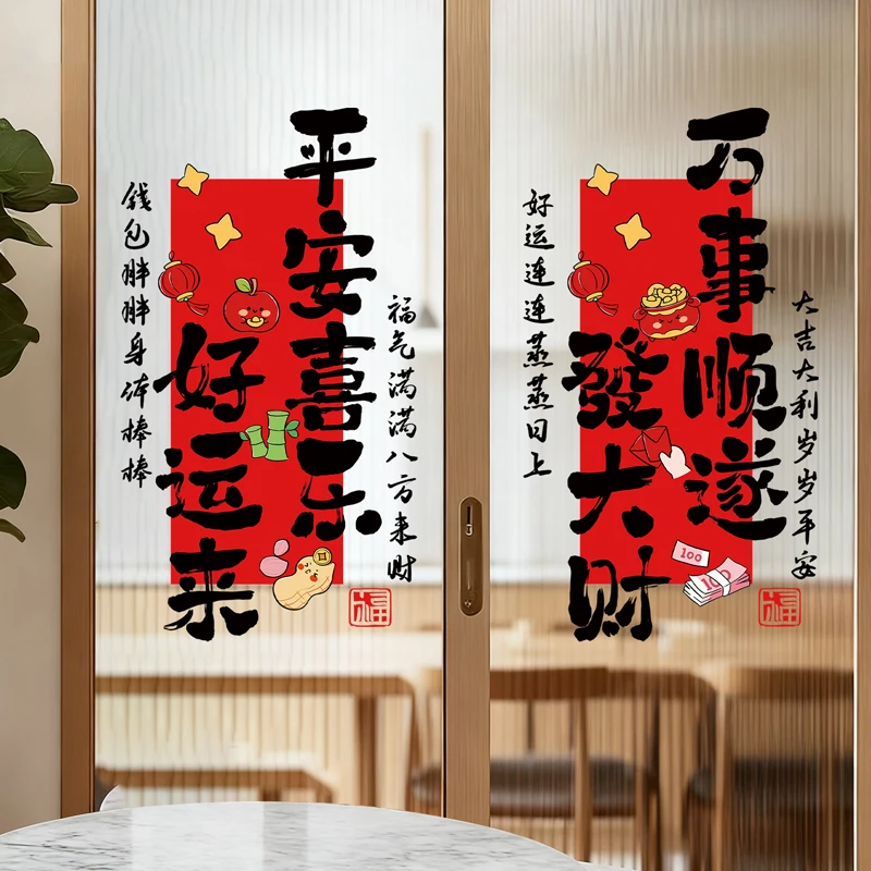 2026新年对联厨房玻璃门贴纸贺年窗花贴马年整张静电窗贴春节装饰
