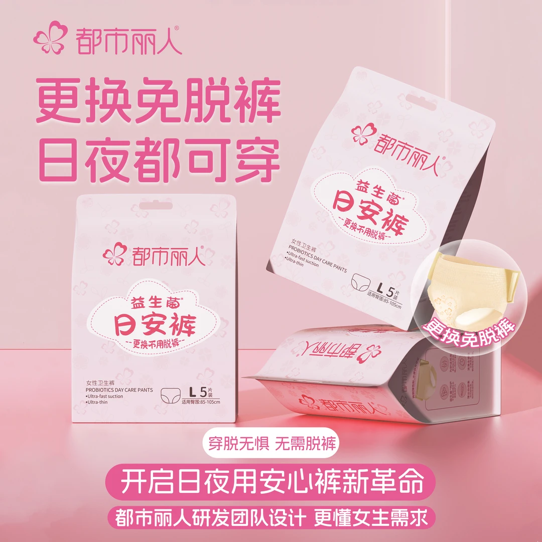 都市丽人女士卫生裤日用夜用超薄透气经期卫生巾日安裤安心裤
