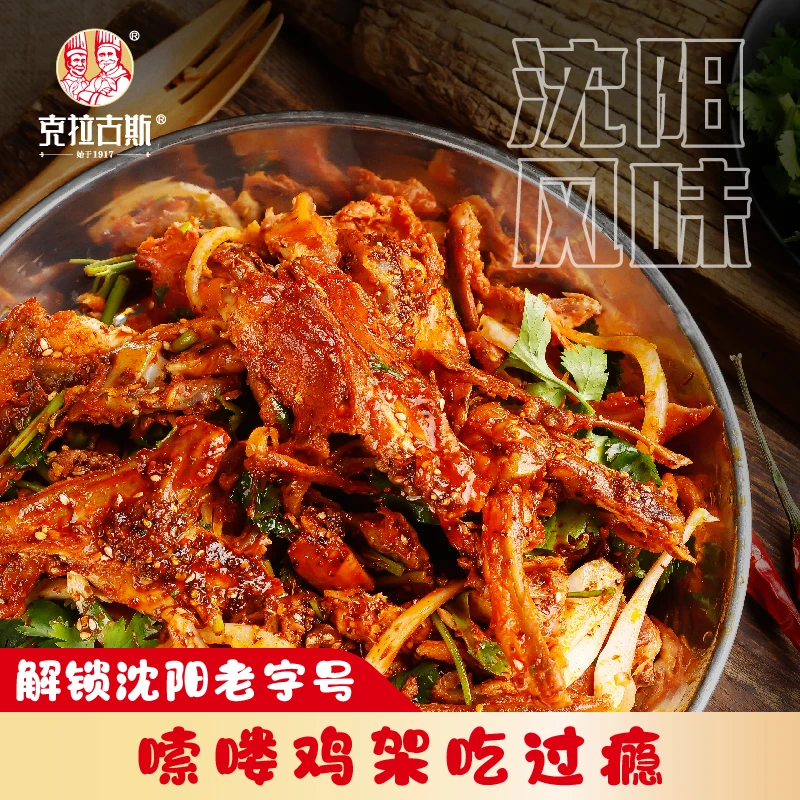 【克拉古斯】沈阳特产熏拌鸡架果木熏烤鸡架248g*3袋聚餐下酒菜零食