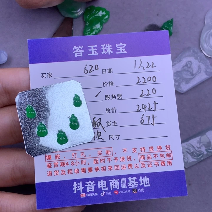 未镶嵌挂件翡翠用****0