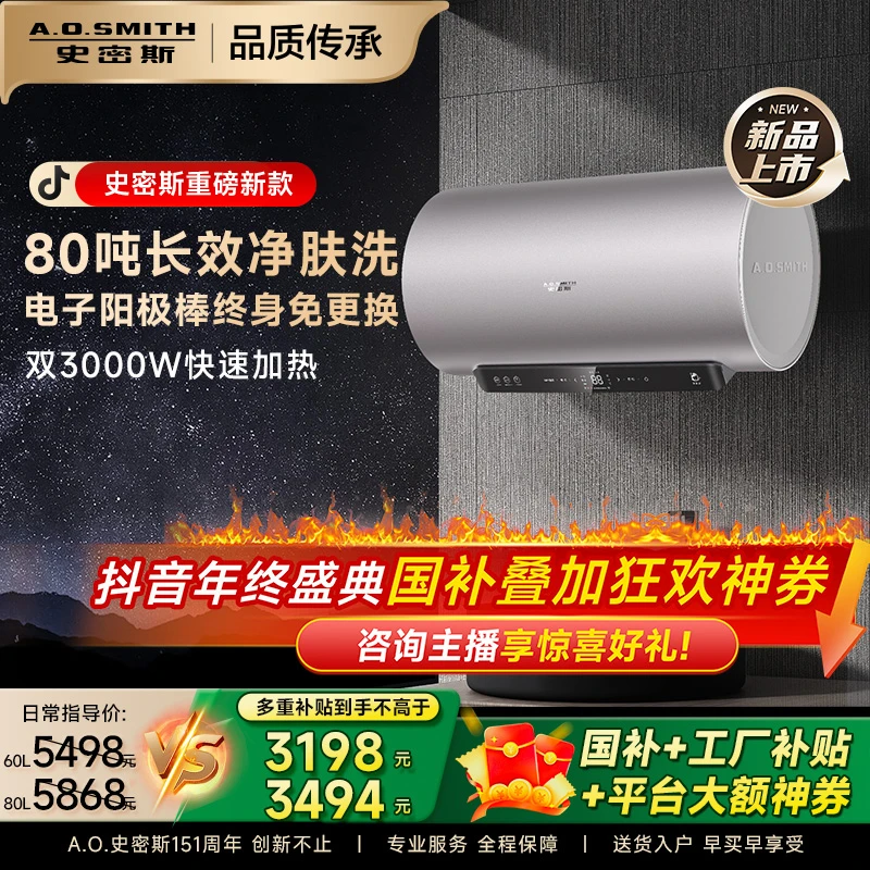 【旗舰圆筒】AO史密斯专利活水免换镁棒储水式电热水器ED8