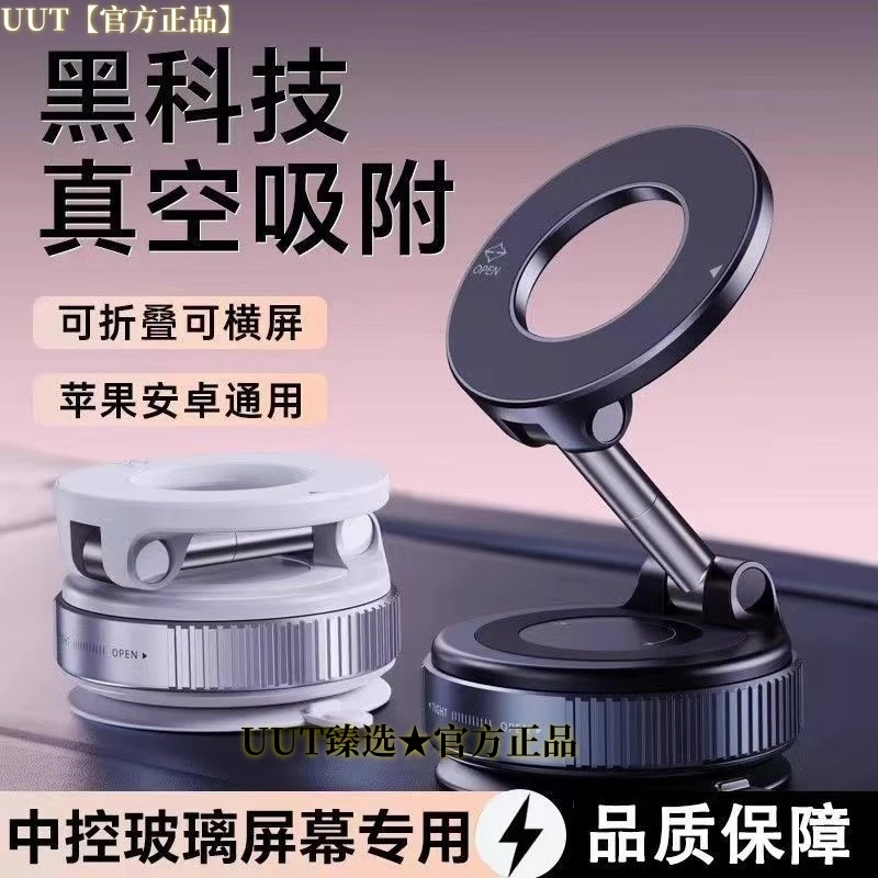 【品牌新品】顶配车载手机支架折叠真空磁吸吸附式汽车导航支架专用