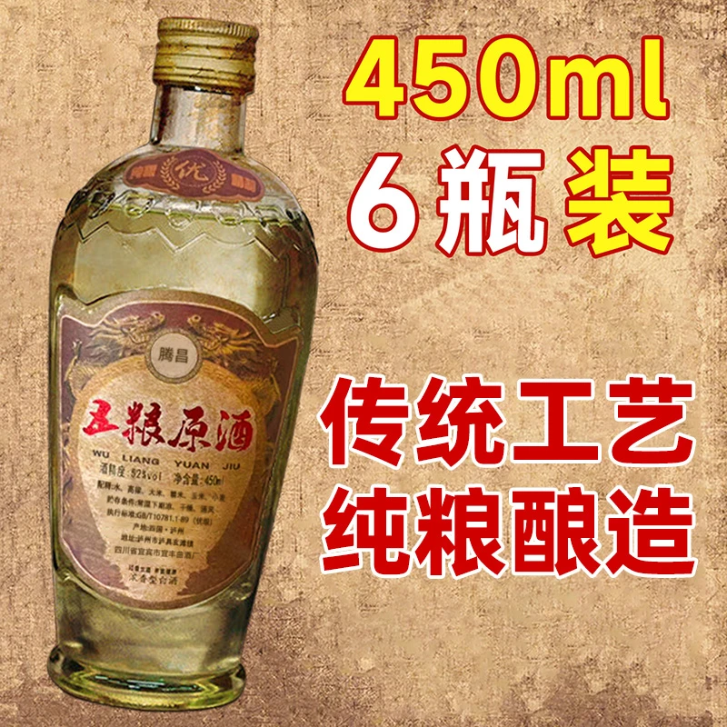 腾昌四川特产浓香型白酒纯粮酒52度450ml整箱六瓶装52度450ml