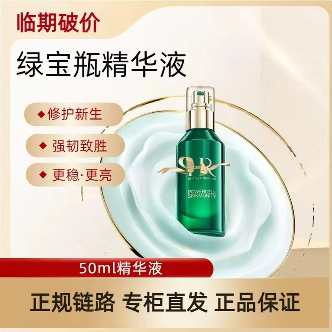 绿宝瓶精华液 正装50ml保湿补水