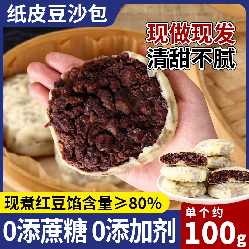 纯手工纸皮豆沙包无加糖油红豆饼山东馒头窝窝头面点健身主食早餐