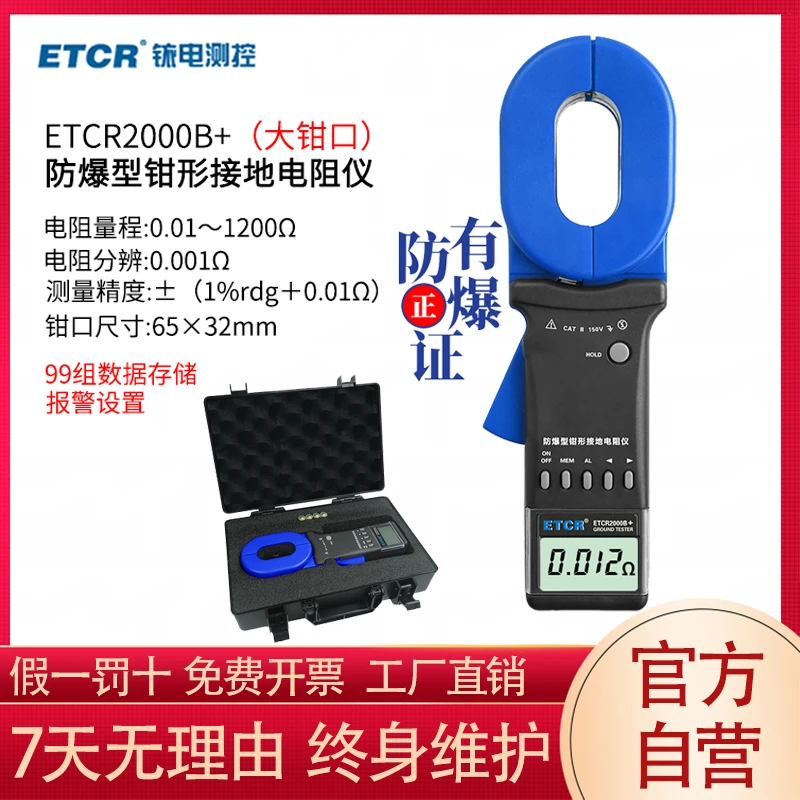 ETCR2000B+防爆钳形接地电阻测试仪电阻表回路电阻接地电阻测量仪