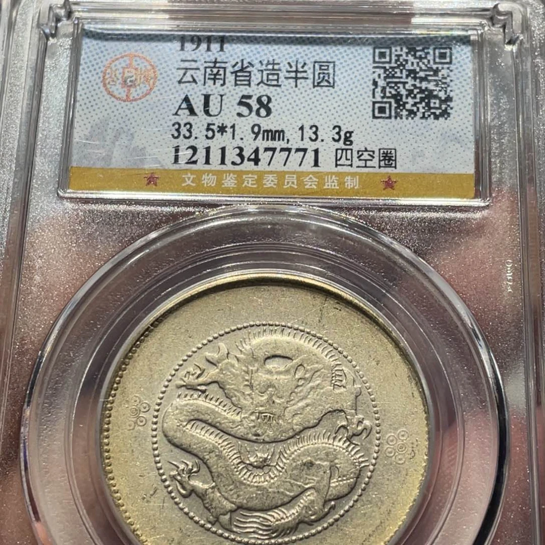 银云南半圆银元银币7771