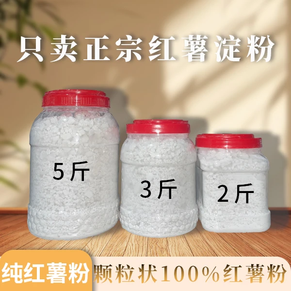 手工红薯淀粉农家颗粒可用于炸酥肉做菜勾芡