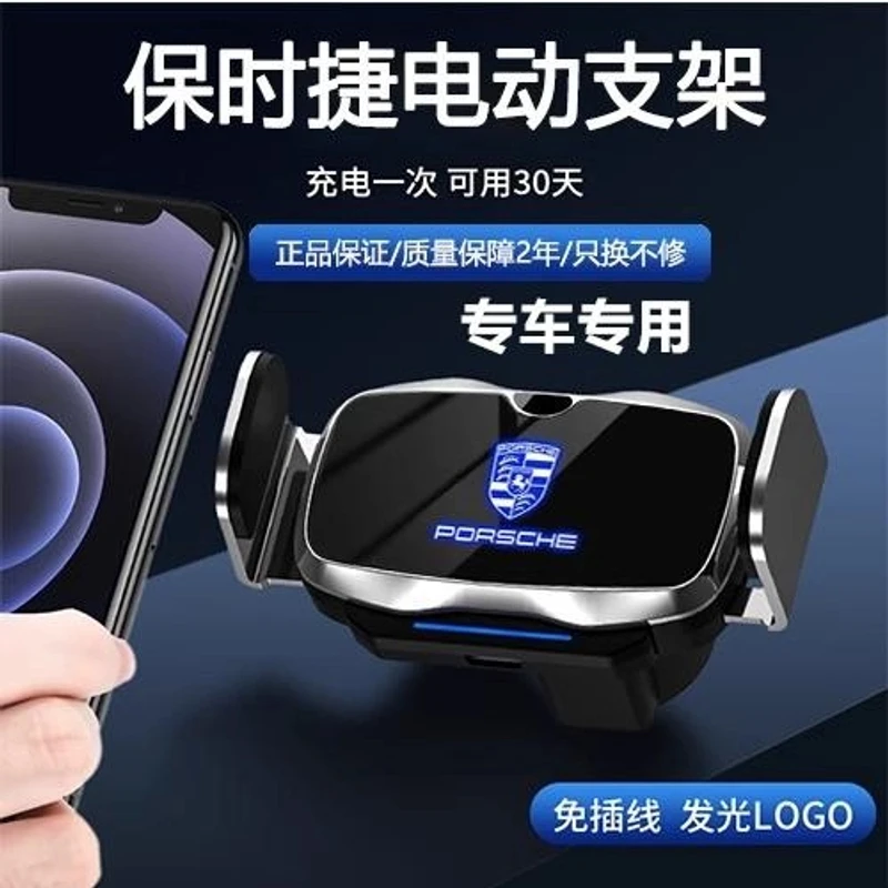 适用保时捷卡宴718/911/帕拉梅拉/Macan车载支架电动导航手机支架