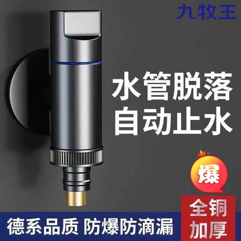 JIOWLE全铜洗衣机水龙头自动止水阀专用卡扣水嘴接头滚筒46分通用