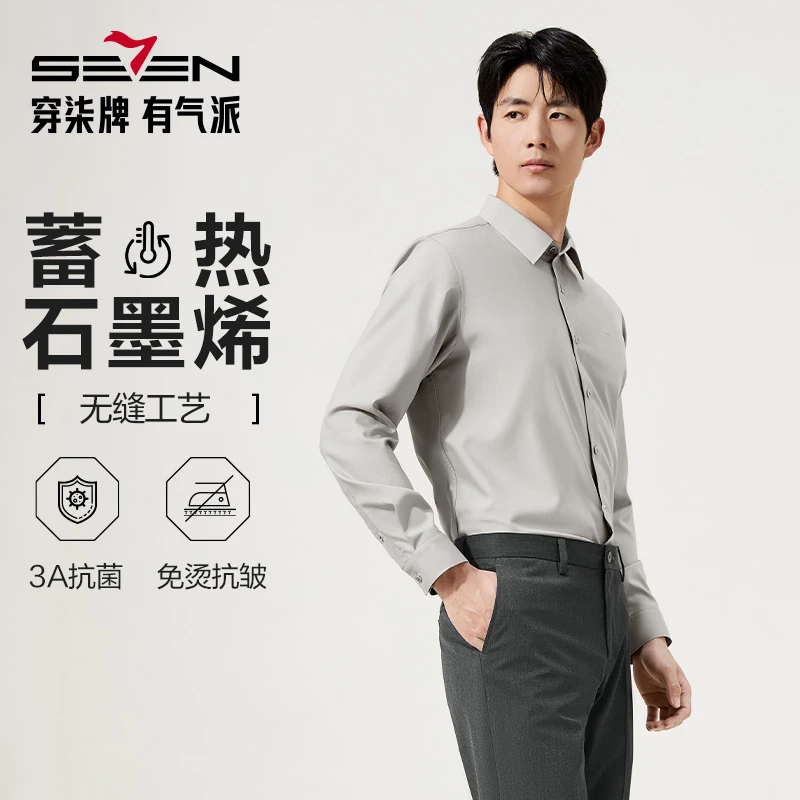 【无缝科技/免烫长衬】柒牌2025秋季新款石墨烯商务通勤长衬衫穿搭
