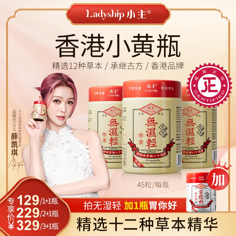 【老粉复购专属】小主香港小黄瓶植物草本45粒/祛湿瓶GS5