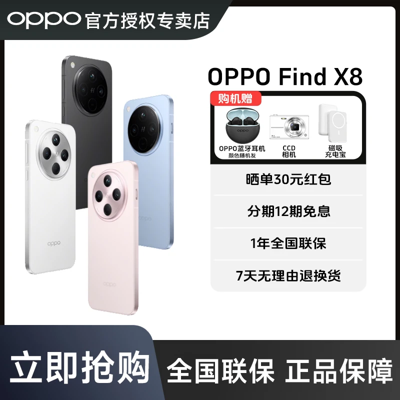 【官仓直发】OPPO Find X8旗舰手机潮汐引擎 天玑9400拍照游戏手机