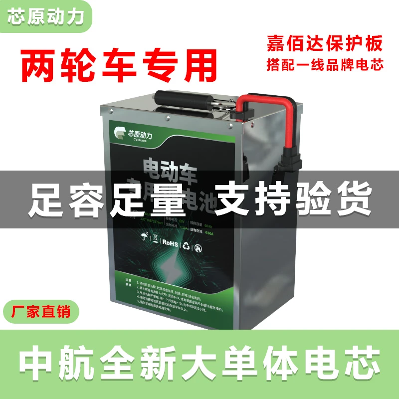 【芯原动力】60v30Ah72v48v电动三轮车锂电池中航全新电芯磷酸铁锂