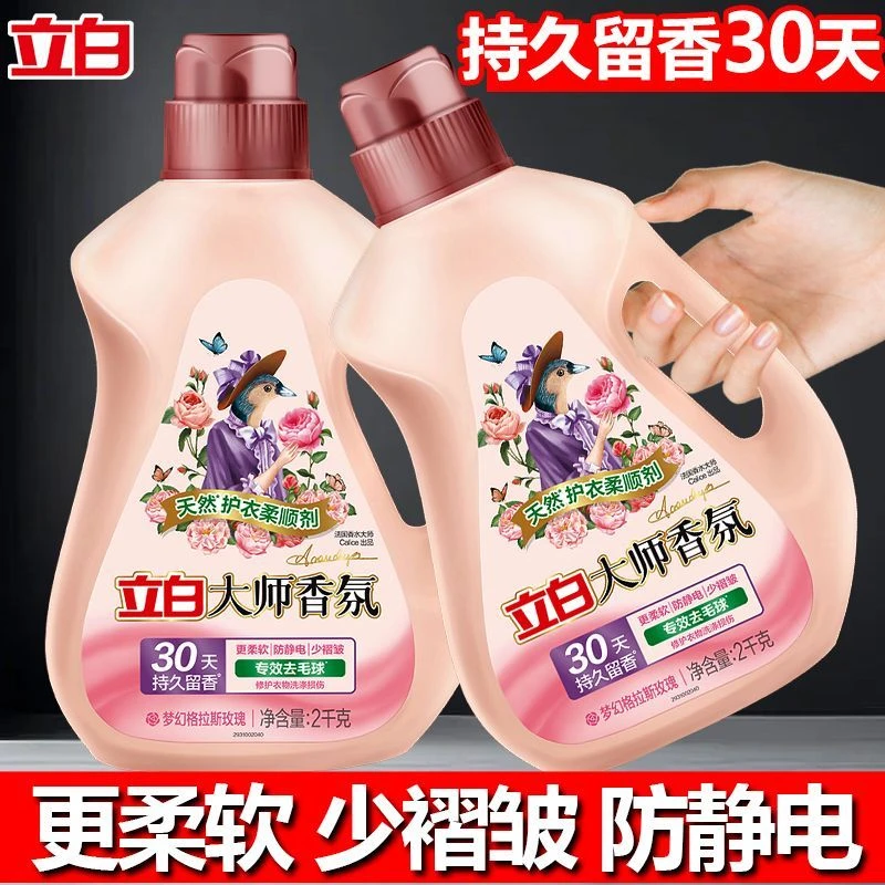 立白大师香氛天然护衣柔顺剂专效去毛球护形护色防止静电留香30天