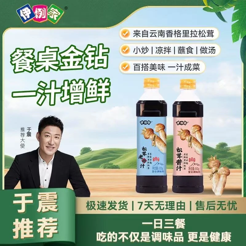 【于震推荐】松茸酱汁550g＋1瓶松茸老醋汁