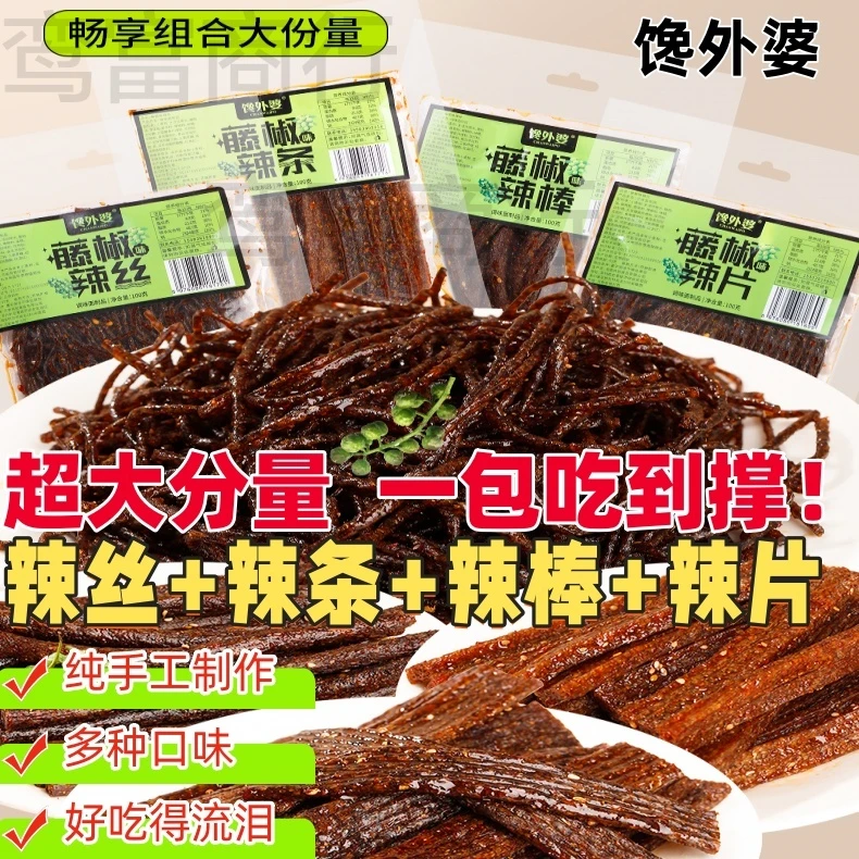 馋外婆藤椒味辣条100g/包儿时纯手工面筋植物油制作解馋小零食